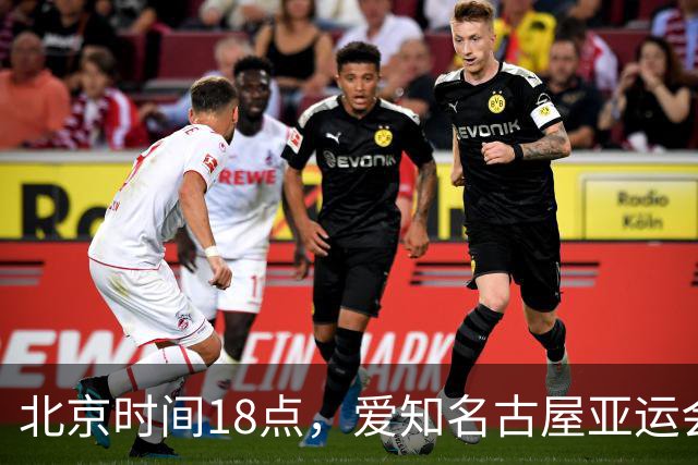 北京时间18点，爱知名古屋亚运会男足B组首轮在刈谷体育场开